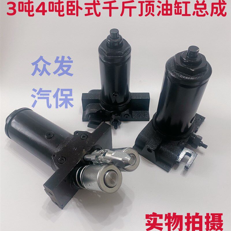 汽车液压3吨4吨卧式双柱塞千斤顶油缸卧顶油泵芯总成拖顶油缸配件