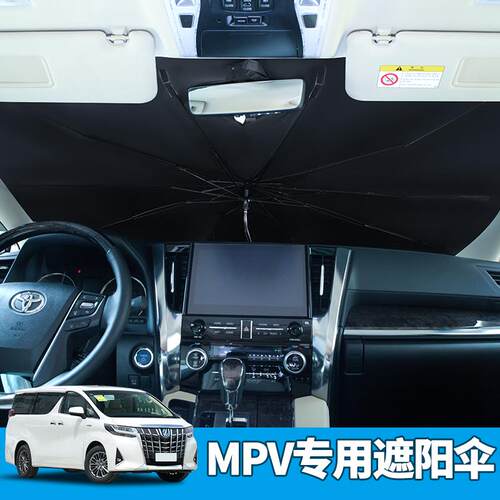 汽车遮阳伞专车专用阿尔法别克GL8传祺M8赛那奥德赛艾力绅宏光