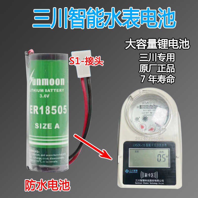 三川同款智能水表专用锂电池预付费水表通用接口暖气热量电池3.6V图片