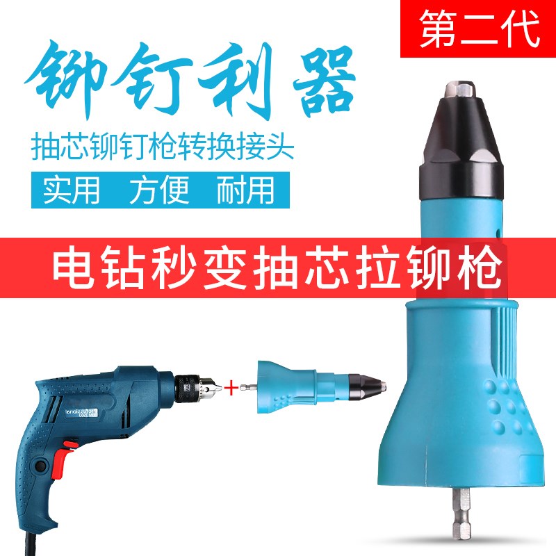 麦福电动拉钉枪拉铆枪转换头 铆钉枪头手动拉钉铆枪铆钉机转换器