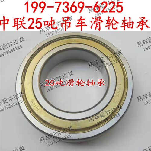 中联吊车25吨滑轮轴承新款中联ZTC25吨滑轮轴承滑轮滚轮