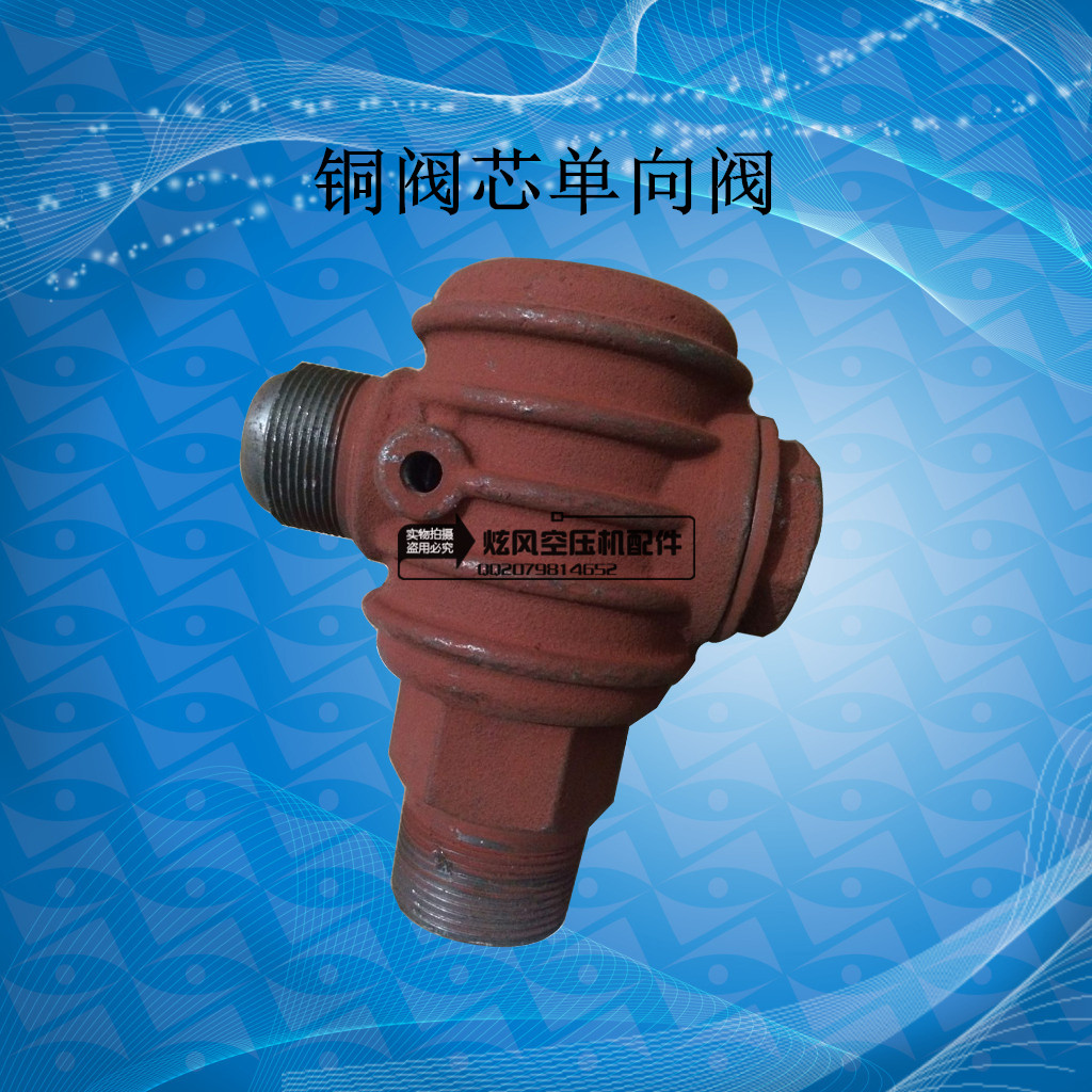 活塞式空压机配件复盛TA120单向阀止回阀 铜阀芯15HP 20HP