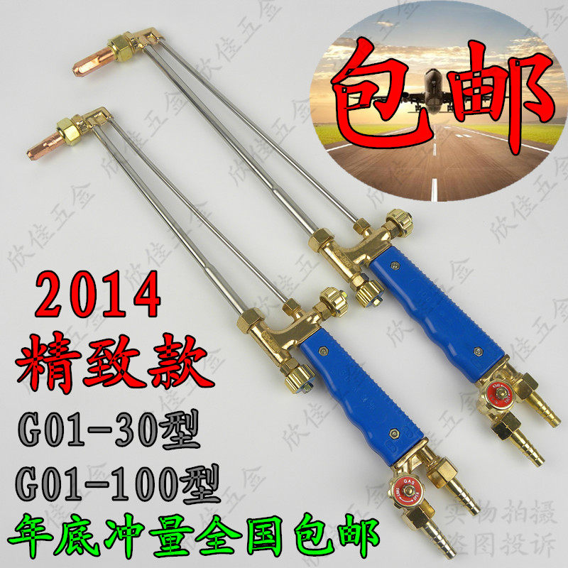 包邮隆精射吸式割炬30型100精致割枪氧气乙炔枪瓦斯割把