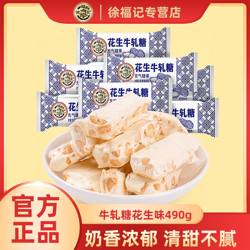 徐福记牛轧糖花生味490g怀旧棉花糖/牛轧糖/充气