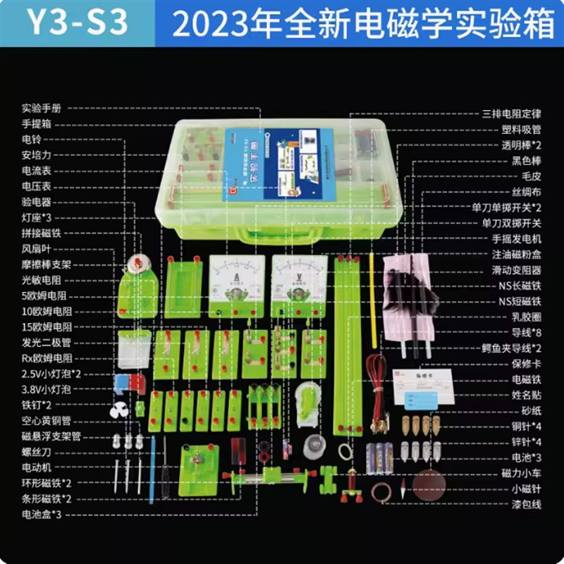 扬光Y3-S3电磁学实验箱YD-S3初三物理实验器材中考电学实验箱