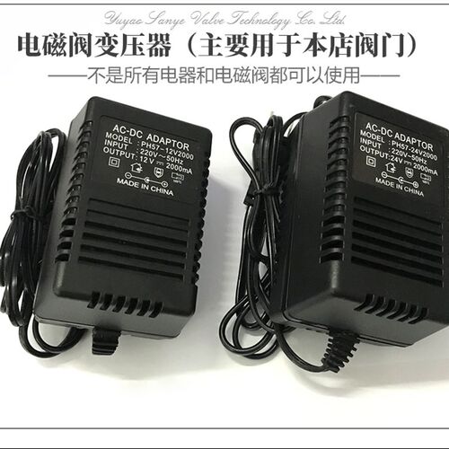 电磁阀电源适配器 DC24V DC12V 工业电磁阀变压器 电流2A