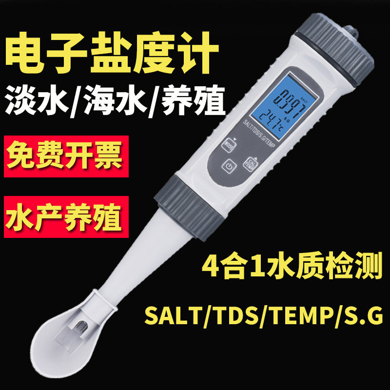 ATC海缸盐度计光学海水鱼缸水族折光仪淡水养殖高精度比重计温补