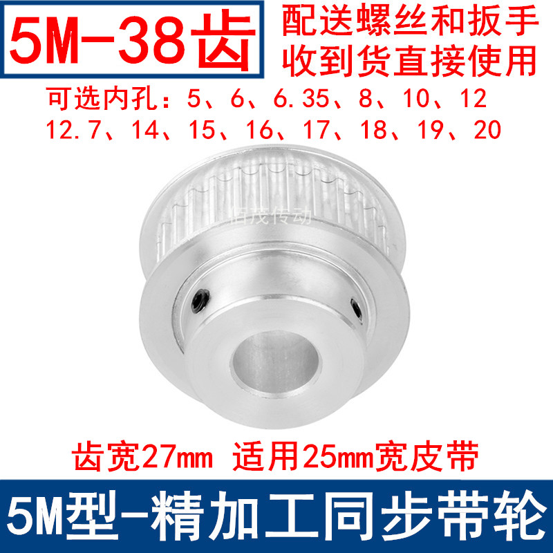 同步带轮5M38齿频宽25凸台B型内孔5 6 8 10 12 14 15 19 20同步轮