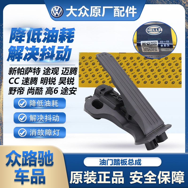 适配新Passat迈腾速腾TiguanCC途安尚酷昊锐高6明锐油门踏板总成