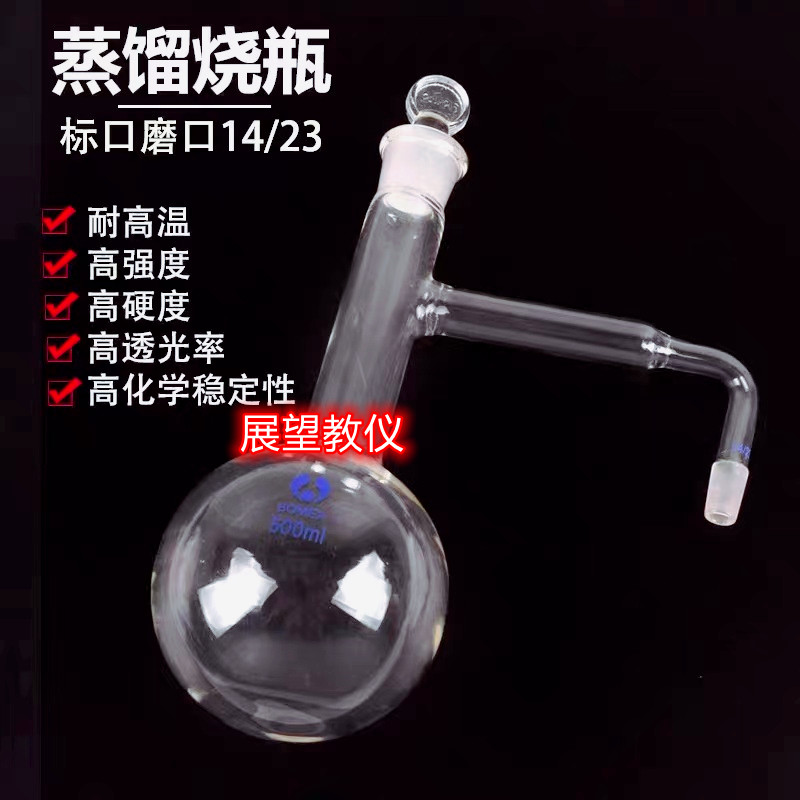 标口蒸馏烧瓶250ml500ml标口磨口玻璃蒸馏器装置磨砂口耐高温