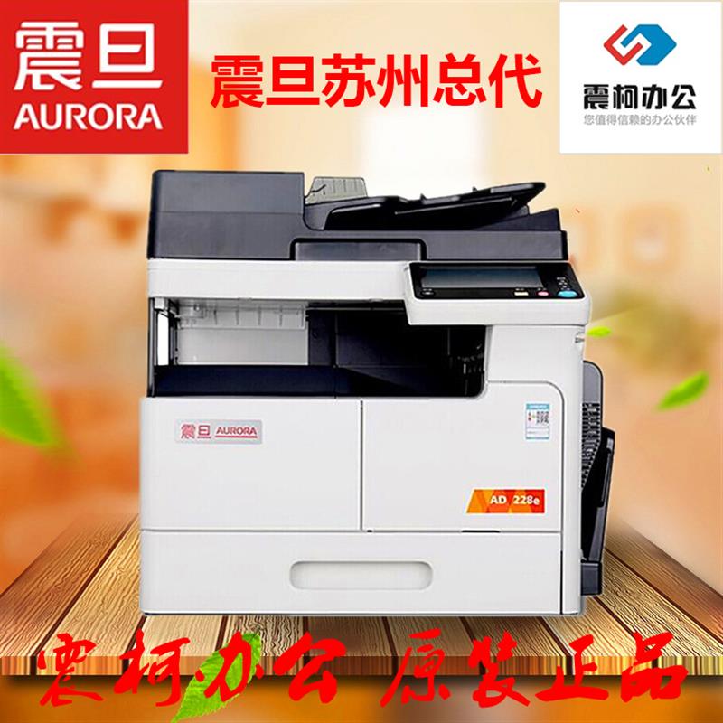 震旦AD228e/AD268e/AD308e复印机网络打印机扫描黑白数码复合机