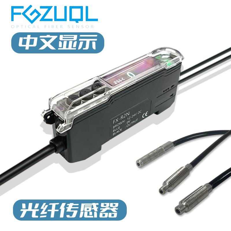中文显示光纤放大器 光电开关FX-R2N 自动化设备光纤传感 光纤放