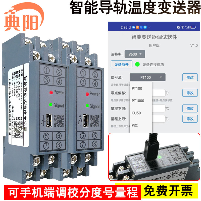 导轨式智能温度变送器pt100一体化模块4-20mA热电阻隔离变送器