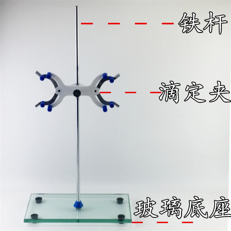 标准滴定台铁架台实验支架 大理石底座 教学 蝴蝶夹 实验器器材图片