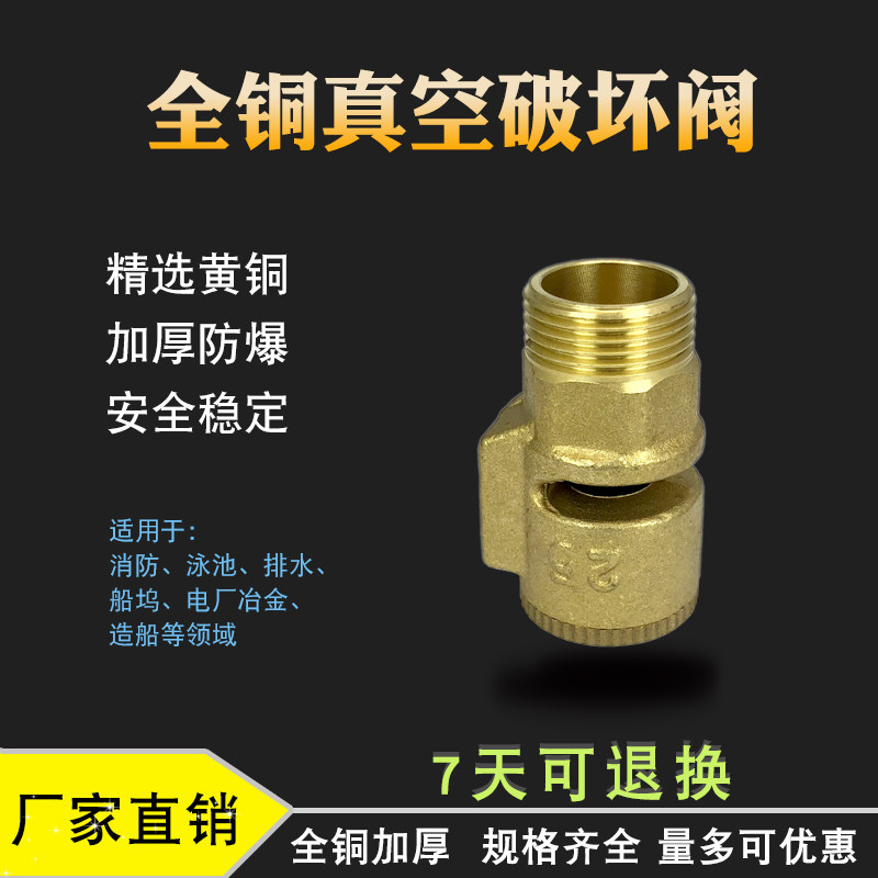全铜防爆黄铜丝扣外丝负压阀吸气安全DN20DN25虹吸真空阀机械五金