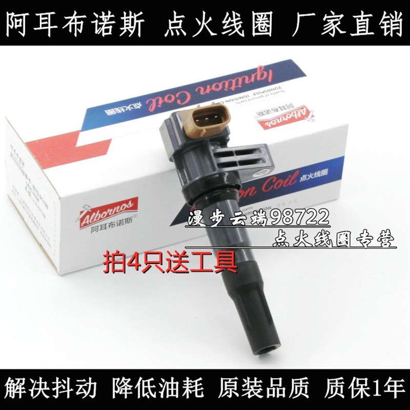 适配比亚迪F3 F3R G3 G3R  L3 1.5点火线圈高压包473QB汽车配件