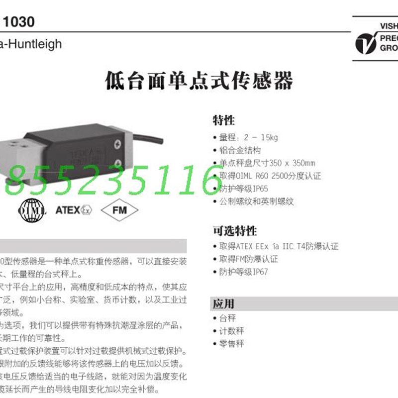 亨特利特迪亚1030高精度称重传感器