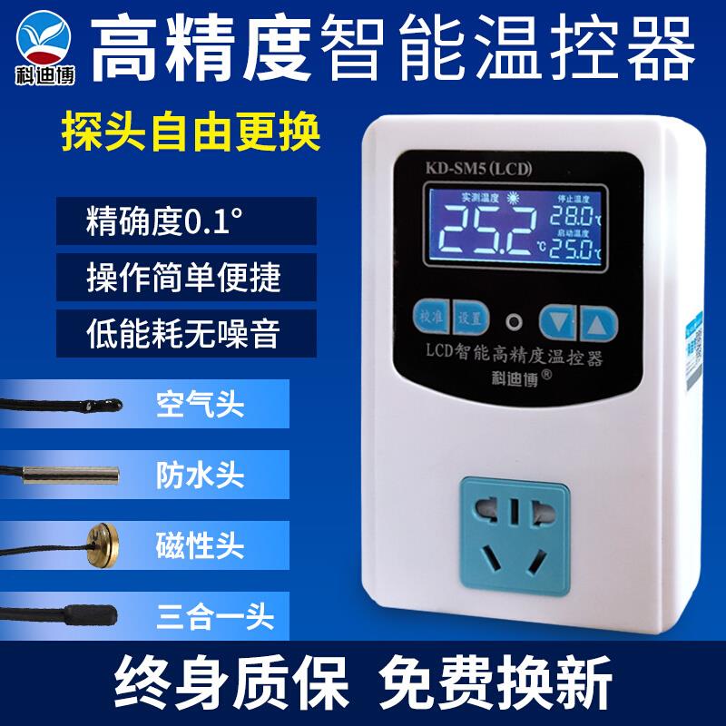科迪博智能温度控制器锅炉数显全自动开关插座高精度孵化温控器