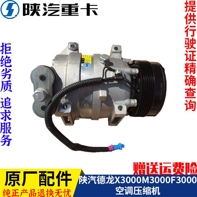 适配陕汽德龙X3000F3000新M3000空调制冷压缩机总成原厂全车配件