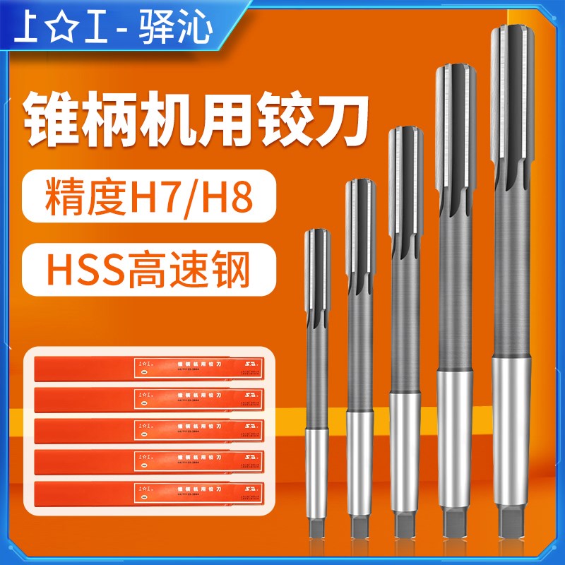 上工锥柄机用铰刀扩孔加硬H7高速钢铰刀高精度莫氏柄铰刀10-36mm