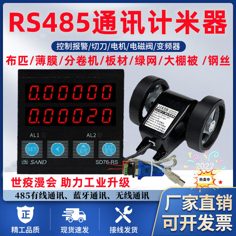 R485通讯封边机计米器高精度滚轮式电子数显 远端手机APP计数器