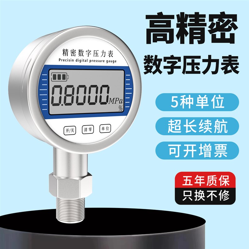 数显压力表高精度负压真空压力表不锈钢测水压油压智能气压表开关