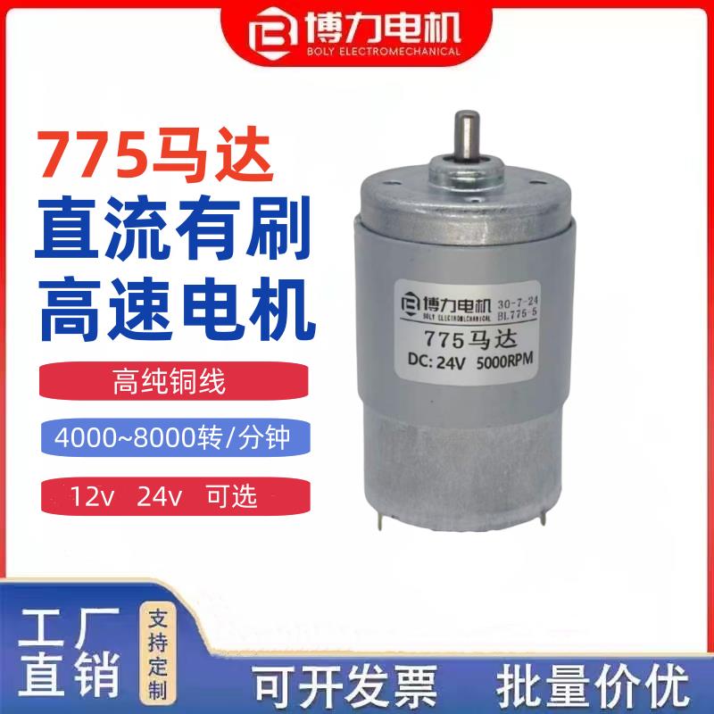 775碳刷小电动机12v24伏正反转可调速高速马达高速转微型直流电机