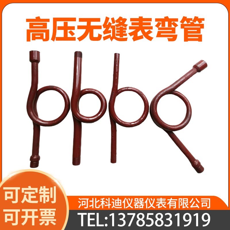 高压无缝压力表弯管蒸汽压力表缓冲弯管沉水弯管红表弯管存水弯管图片