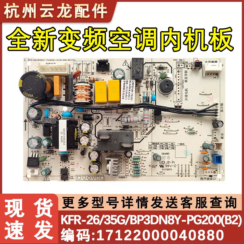 适用于美的空调挂机室内主板KFR-26/35G/BP3DN8Y-PG200(B2)线路板