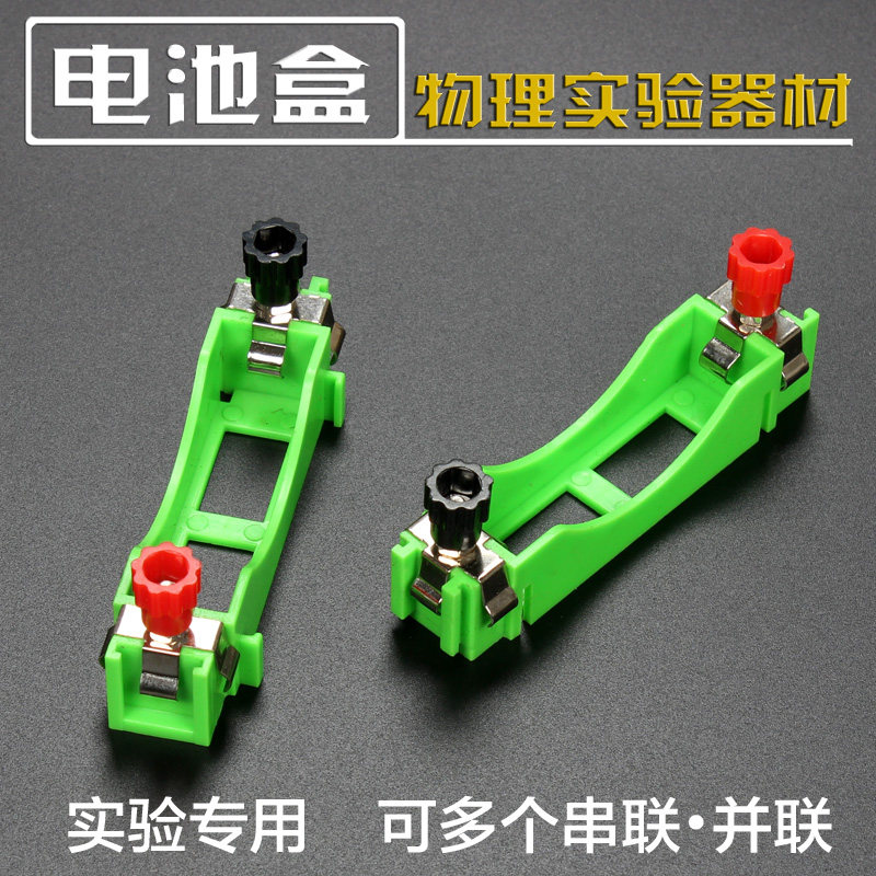 5号电池盒 串联 并联 中小学物理电学实验器材 科普教学仪器模型图片