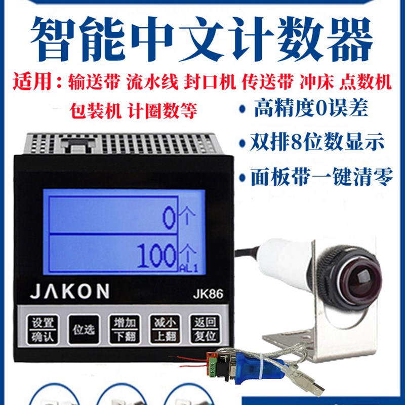 智能中文计米器红外线自动感应计数器电子数显圈数输送点数机K82