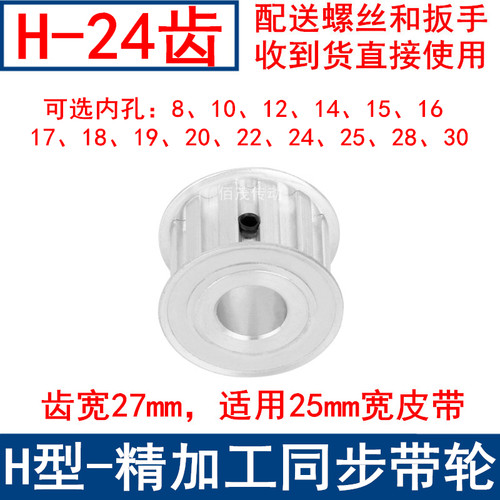 H24齿同步轮AF齿宽27内孔1415 18 19 20 22 24同步带轮H型100齿轮