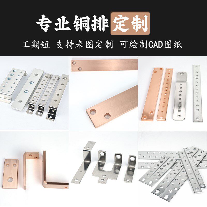 铜排加工定制汇流铜排母排镀锡排扁条零线排接线端子机柜接地铜排图片