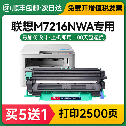 联想M7216nwa粉盒M7216打印机硒鼓 复印一体机墨盒鼓架碳粉墨粉盒