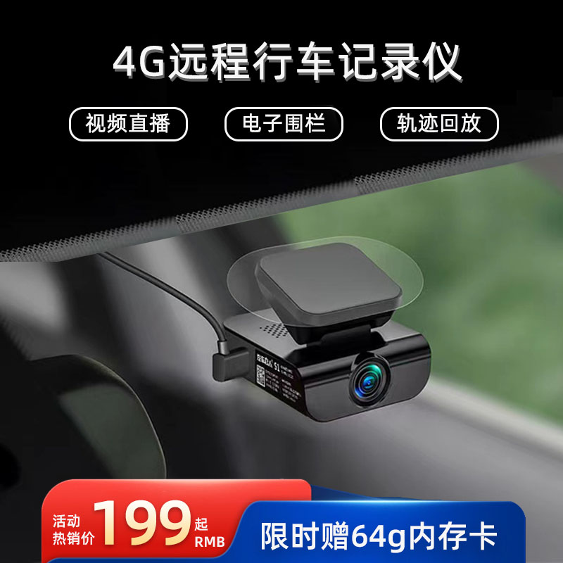 行车记录仪2026新款高清4G远程手机APP互联监控带gps轨迹停车监控