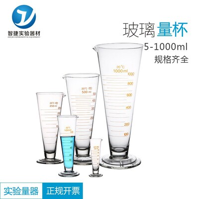 A级三角量杯实验室量杯10mll25ml50ml100ml250ml500ml1000ml2000