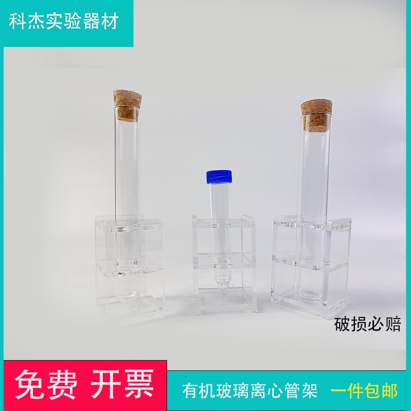 定制有机玻璃离心管架试管架 单孔10/15ml孔径17mm  50ml孔径31mm图片