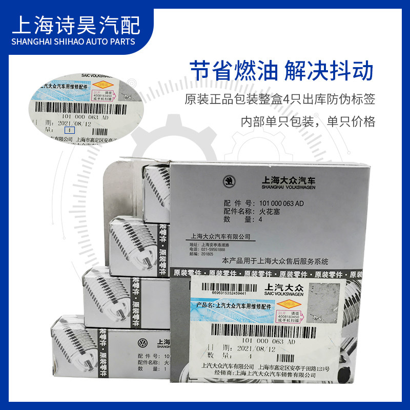 大众老款奥迪C5A6A4B6B7帕萨特B5领驭速腾途安1.8T铂金火花塞火嘴