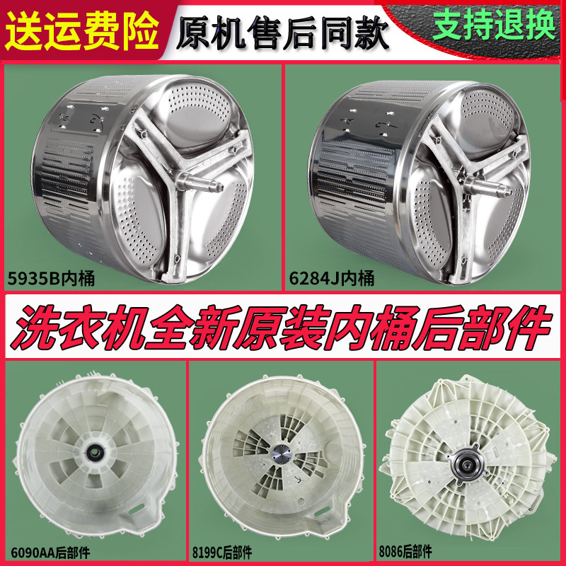 适用海尔滚筒洗衣机原装配件塑料后盖桶内筒内桶不锈钢三脚架总成