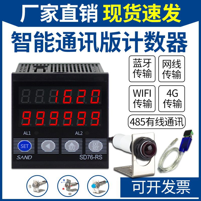 通讯485计数器计米器滚轮式wifi 4G网口连接电脑手机红外线点数器