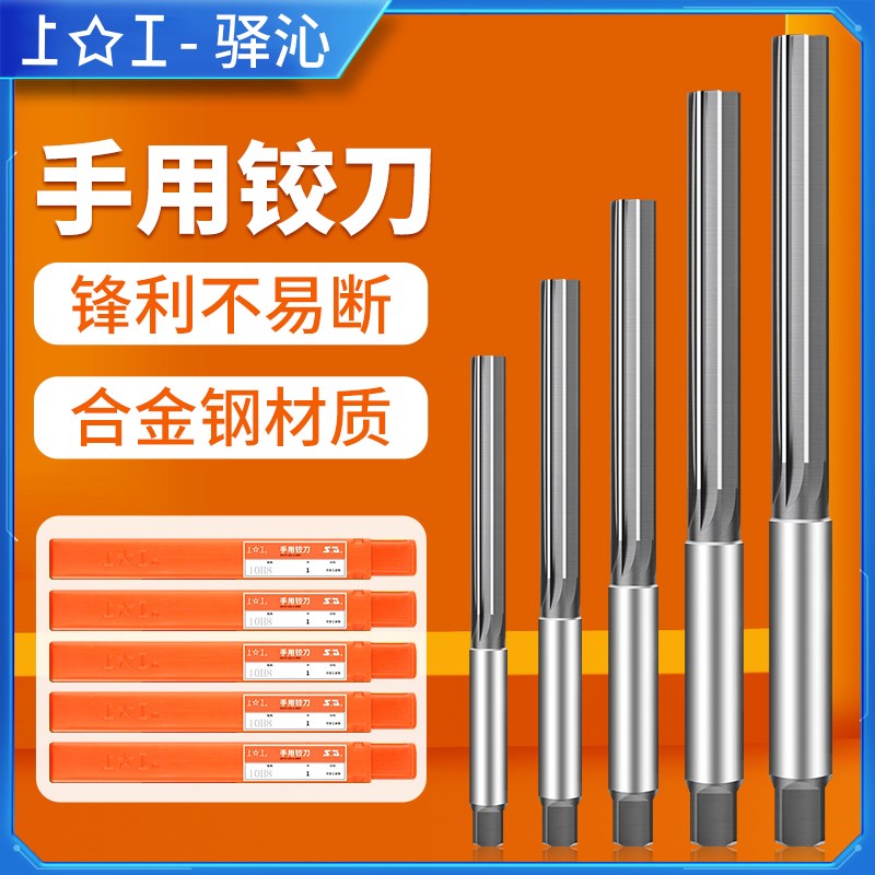 上工白钢手用铰刀高精度直柄铰刀HSS高速钢H7H8铰刀3-25mm扩孔刀图片