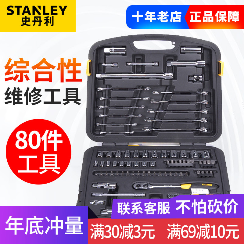 史丹利工具80件套综合性组套9洒水/浇水壶