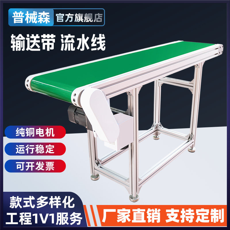 4080输送机铝挤型材料输送带小型输送带流水线上料车间自动化注塑