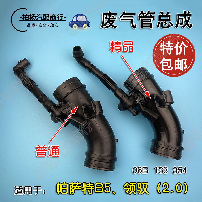 适配老款帕萨特B5领驭2.0废气管导风装置总成废气阀06B 133 354P