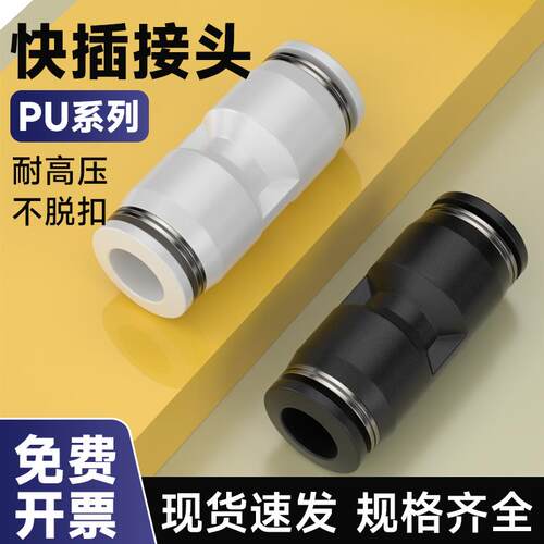 气动精品黑色白色气管快插直插直通接头PU4 PU6 PU8 PU10 PU12 PU