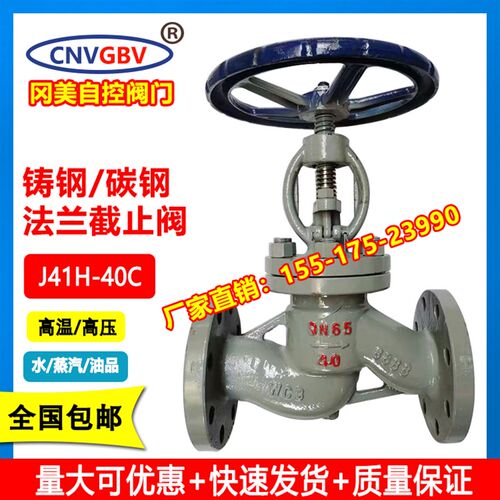 J41H-40C铸钢法兰停止阀40公斤压力碳钢中高压停止阀DN6508010025
