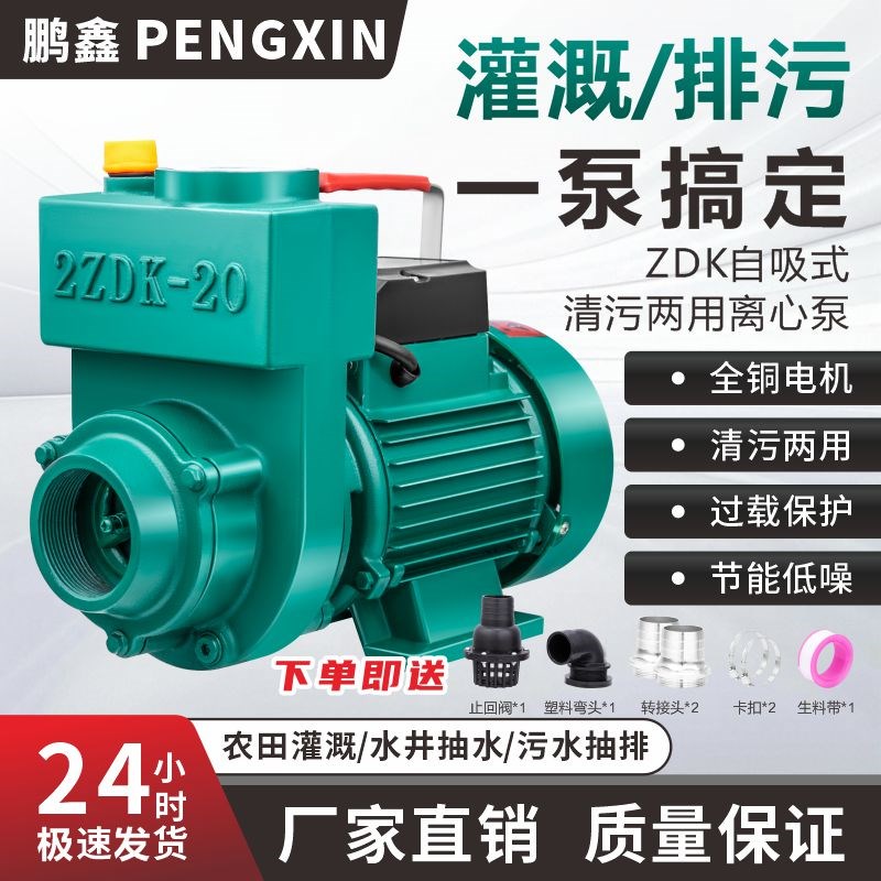 农用灌溉化粪池排污离心泵220V家用自吸泵大流量清水泵380V抽水泵