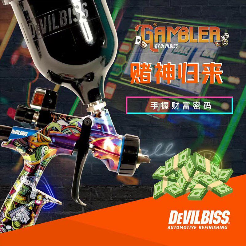 戴维比斯DEVILBISS特威大卫王DV1喷枪汽车专用喷漆枪清漆面漆上壶