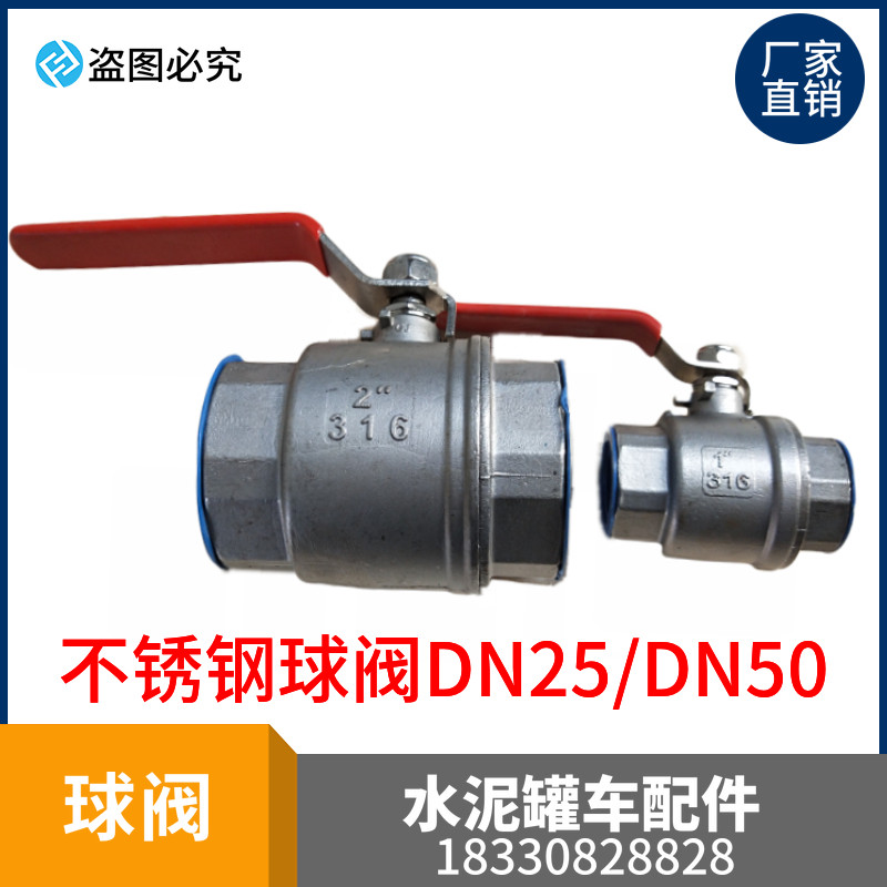 散装水泥罐车配件 不锈钢球阀 DN25 DN50不锈钢球阀