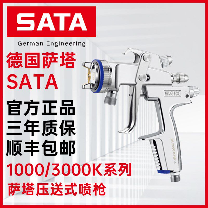 德国萨塔SATA压送式喷枪1000KRP3000K汽车喷漆枪工业航空油漆泵枪